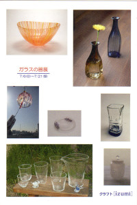 2014DMglassutsuwa