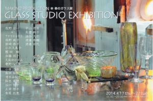 2014DMmakinoglass