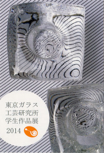 DM2014TGAIsakuhinten