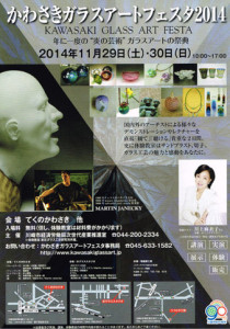 DM2014kawasakiartfesta