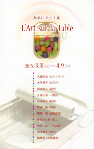 DM2015lartsurlatable